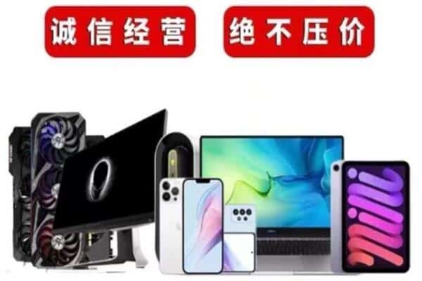 邛崃市回收手机